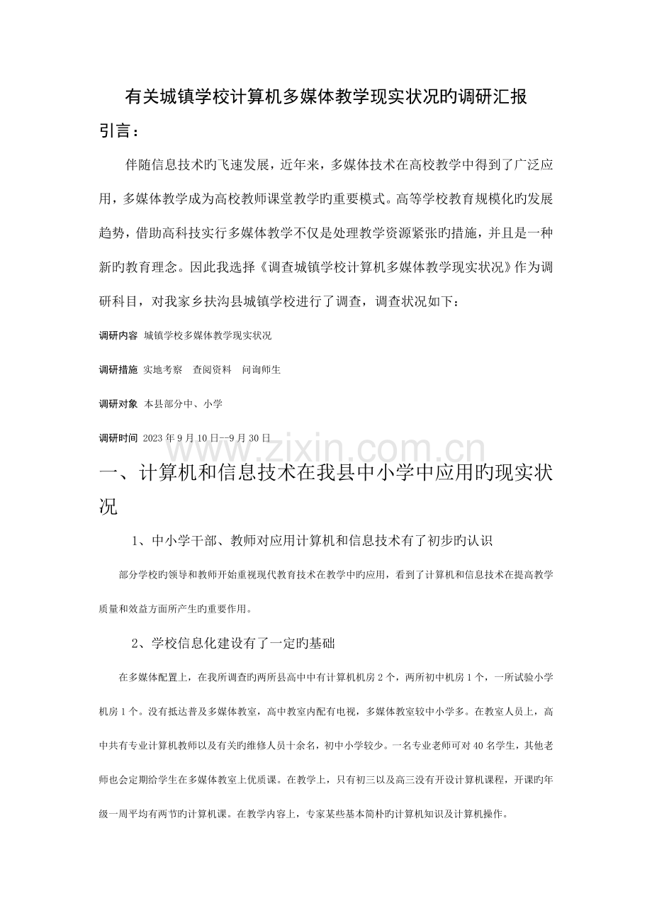 计算机专业实习调研报告.doc_第2页