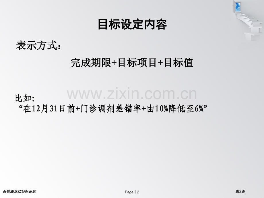 品管圈活动目标设定专家讲座.pptx_第2页