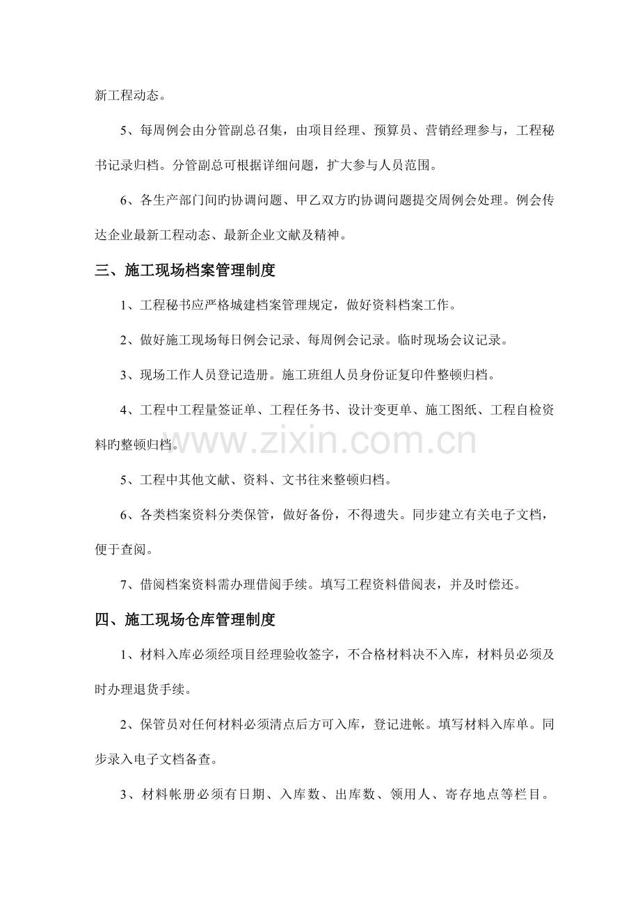 集电线路施工现场管理制度内容.doc_第2页