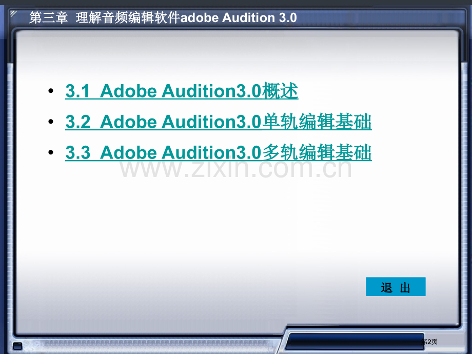 数字音频编辑-AdobeAudition教案市公开课金奖市赛课一等奖课件.pptx_第2页