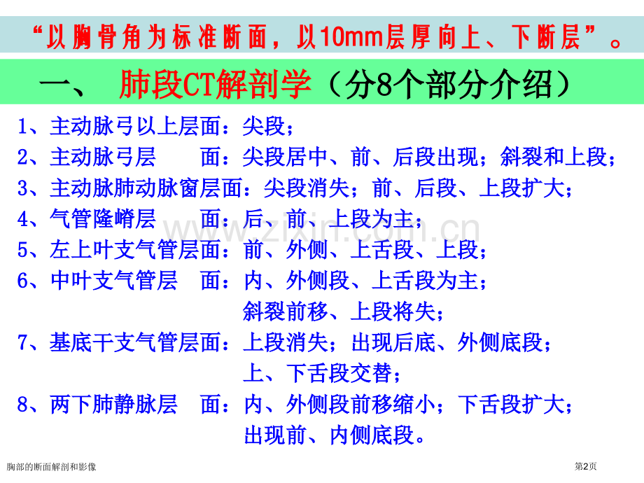 胸部的断面解剖和影像专家讲座.pptx_第2页