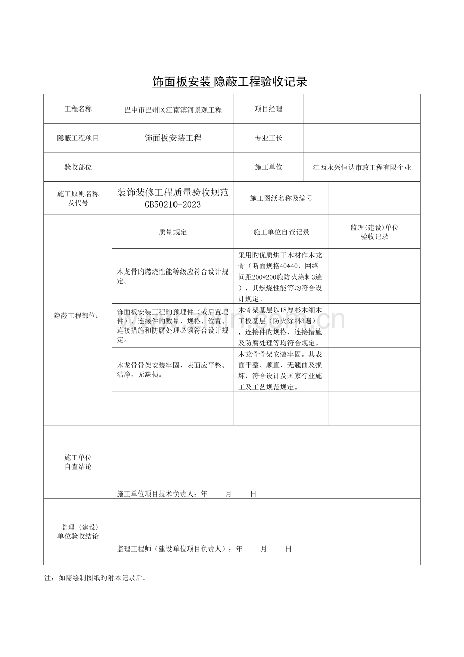 隐蔽工程验收记录表.doc_第2页