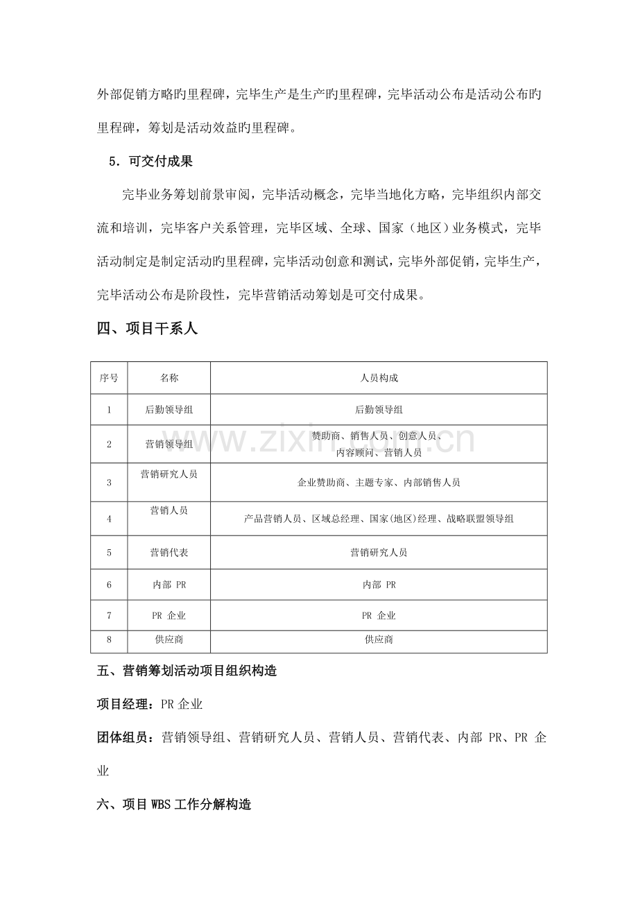 营销策划活动项目.doc_第2页