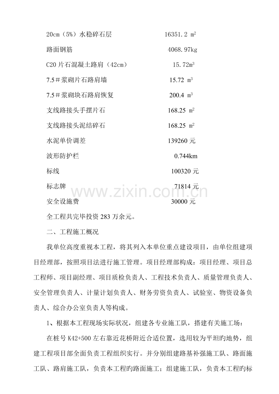 路面整治施工总结.doc_第2页