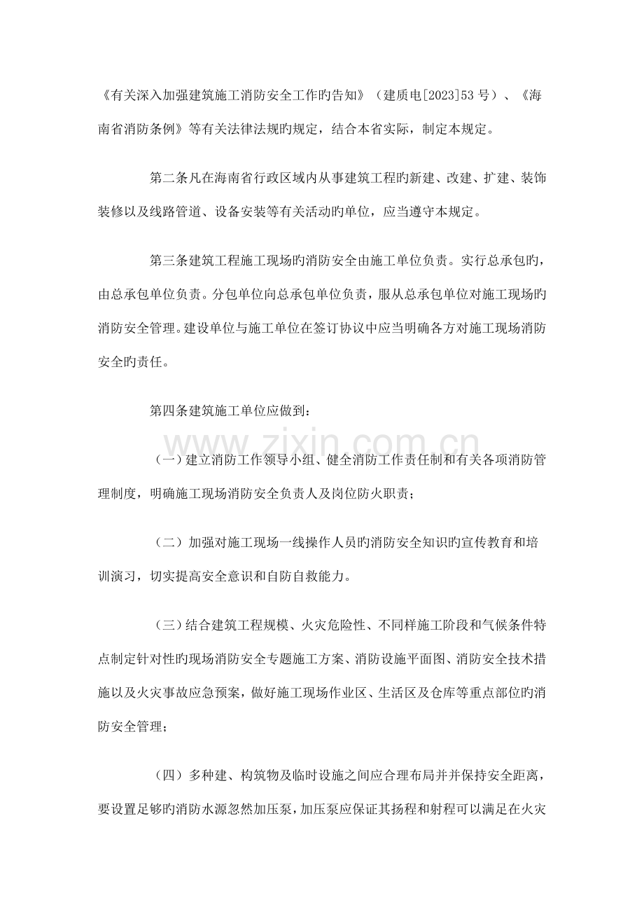 海南省建筑施工现场消防安全管理规定.doc_第2页