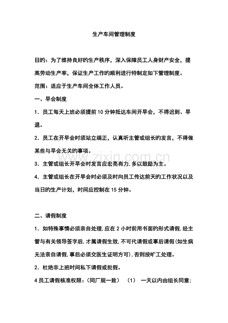铝箔餐盒车间生产管理制度.docx_第1页