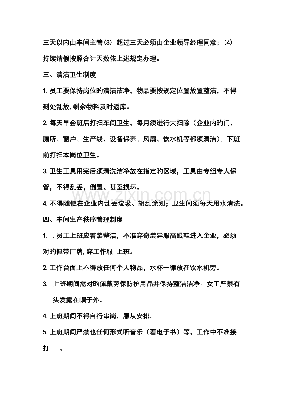 铝箔餐盒车间生产管理制度.docx_第2页