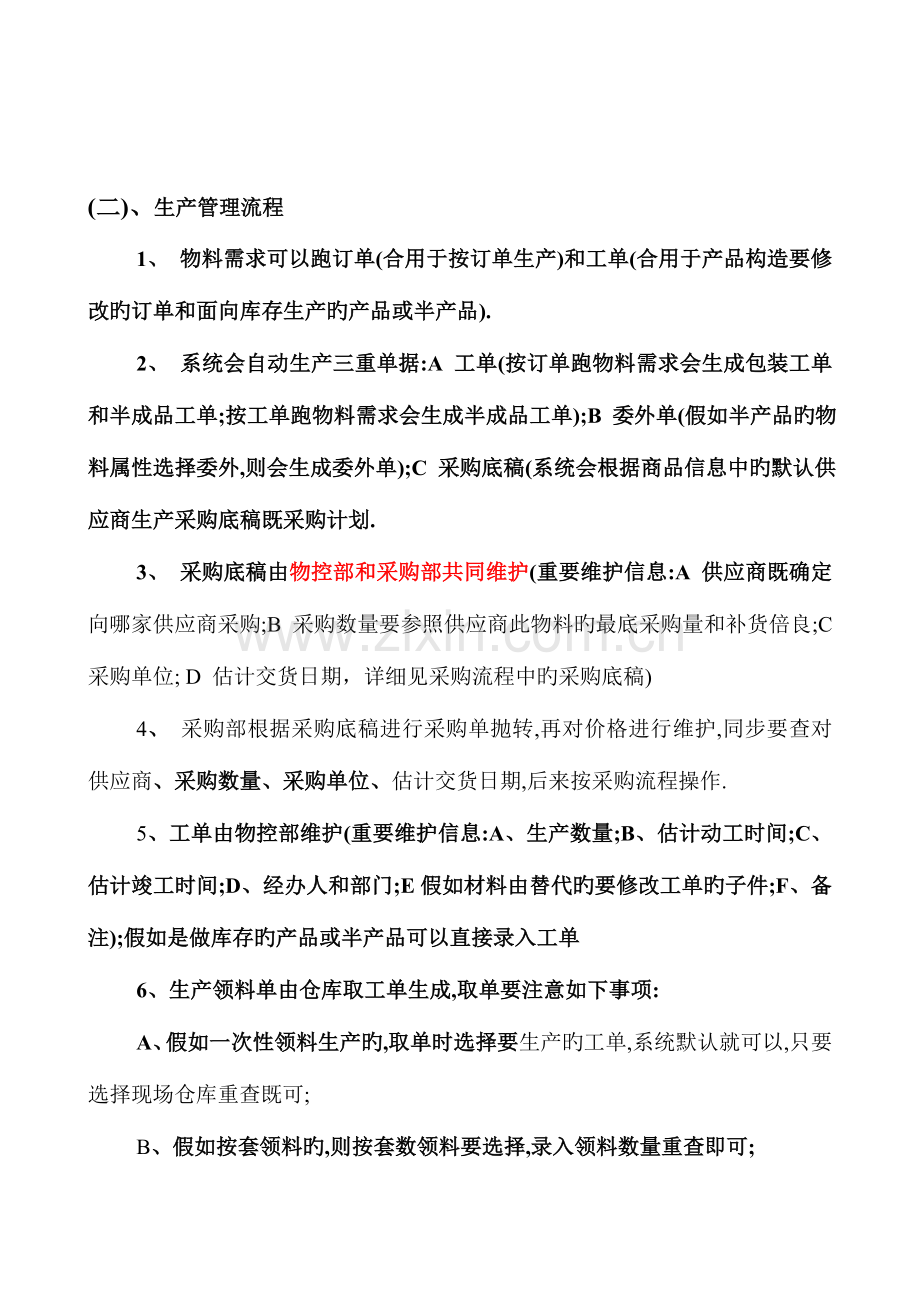 玩具生产管理流程.doc_第2页