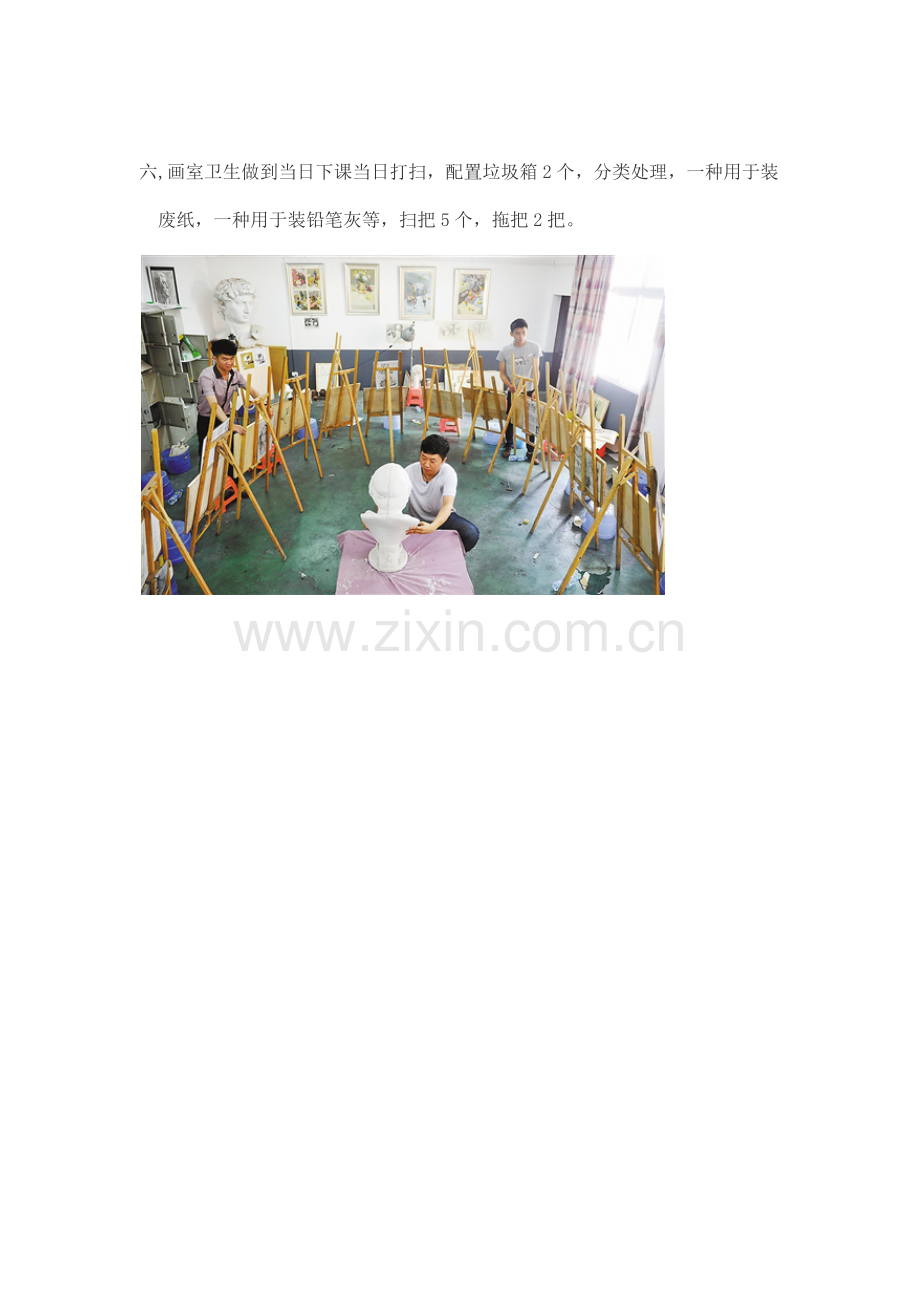 画室布置方案.docx_第2页