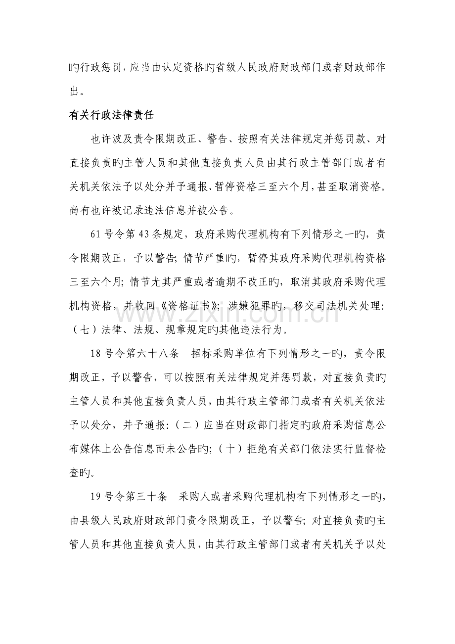 终止招标的相关法律规定及有关法律责任.doc_第2页