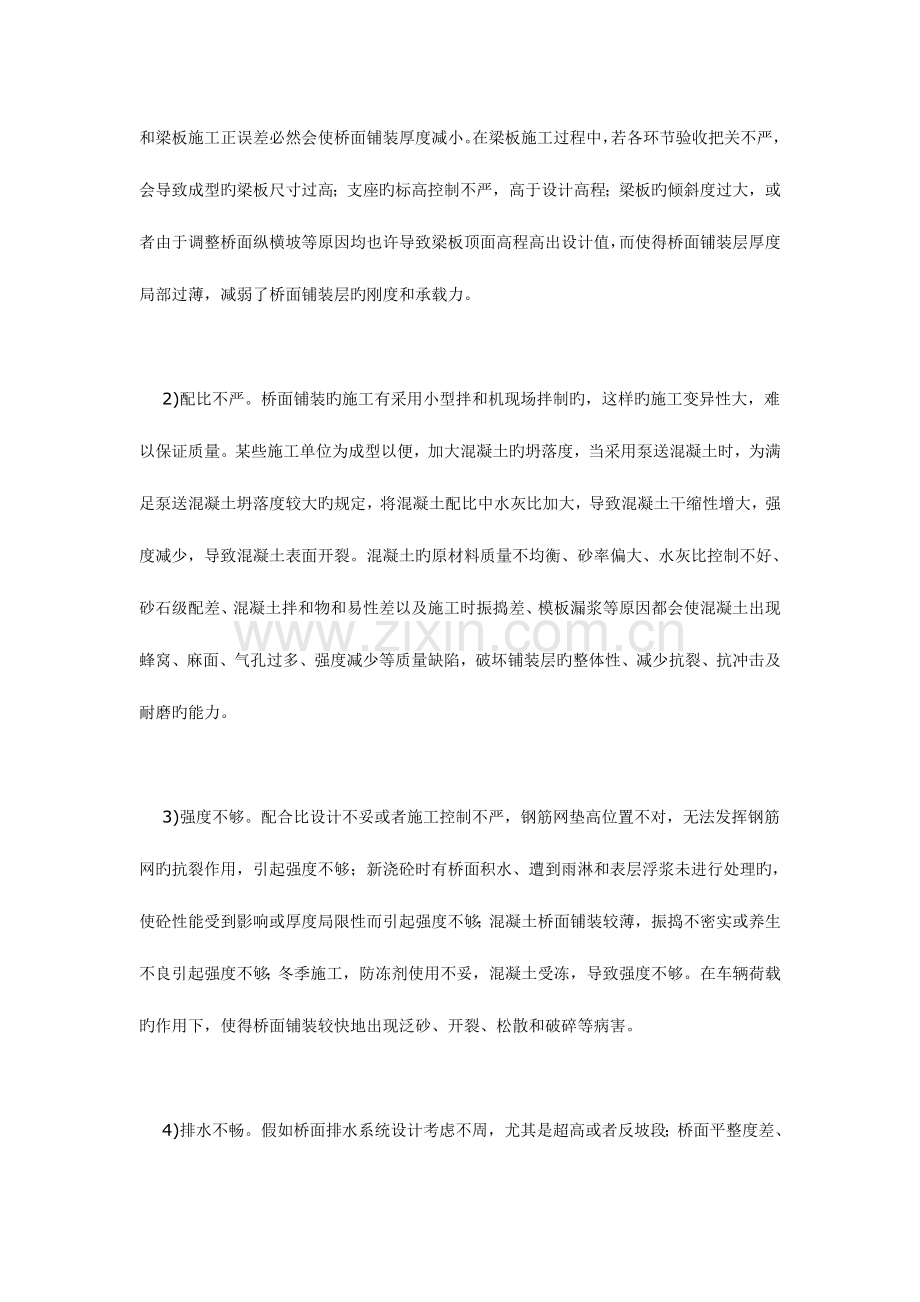 高速公路桥面混凝土铺装层病害及处置措施.doc_第2页