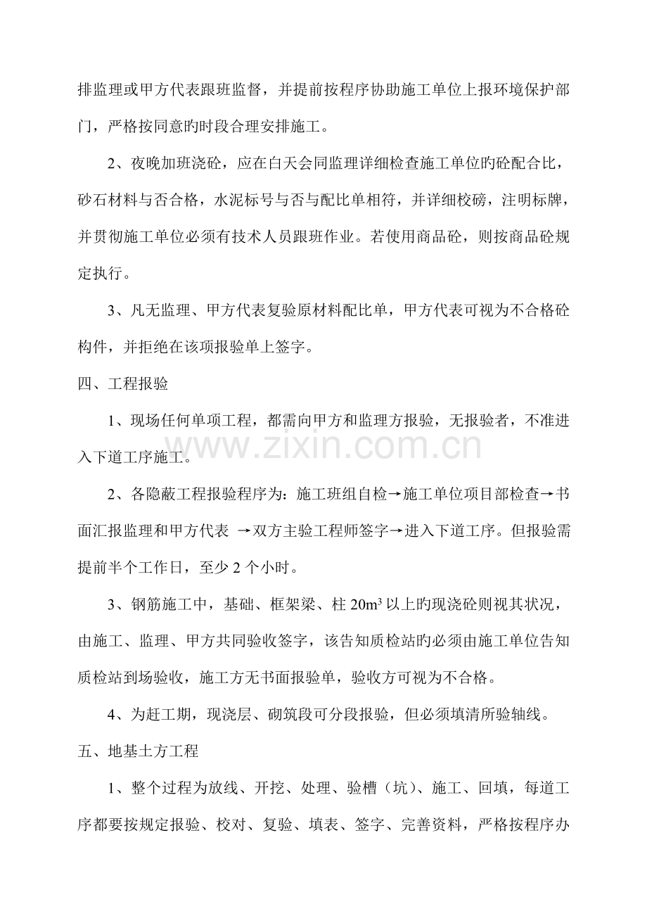 主体工程质量管理实施细则.doc_第2页