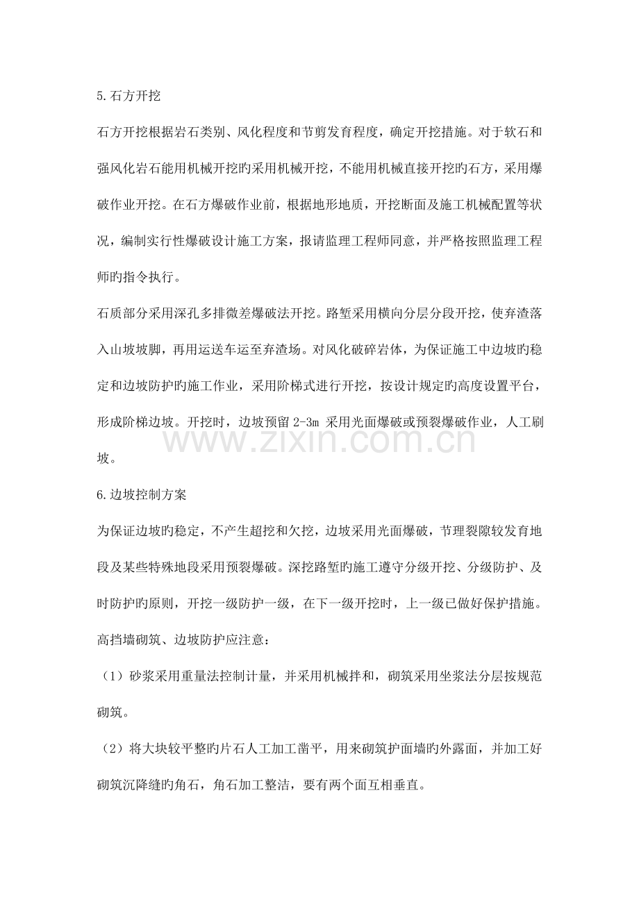 高挡墙高边坡防护工程专项施工方案.doc_第2页