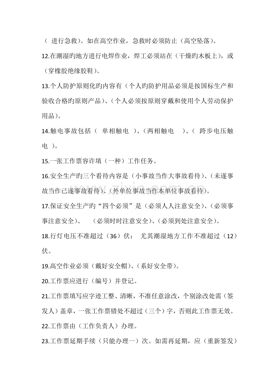 电气车间安全技术培训测试试题.docx_第2页
