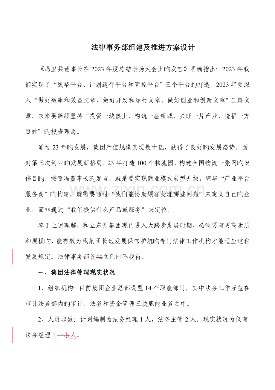 法务部组建及推进方案设计.docx_第1页