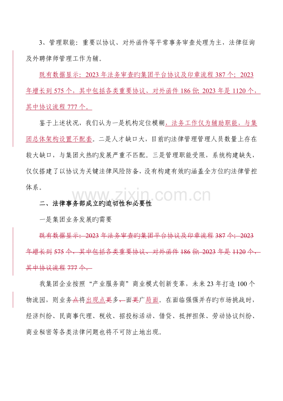法务部组建及推进方案设计.docx_第2页