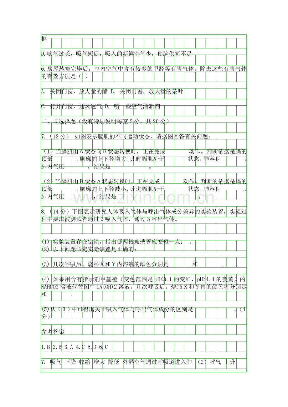 -人体的呼吸-能力提高.docx_第2页