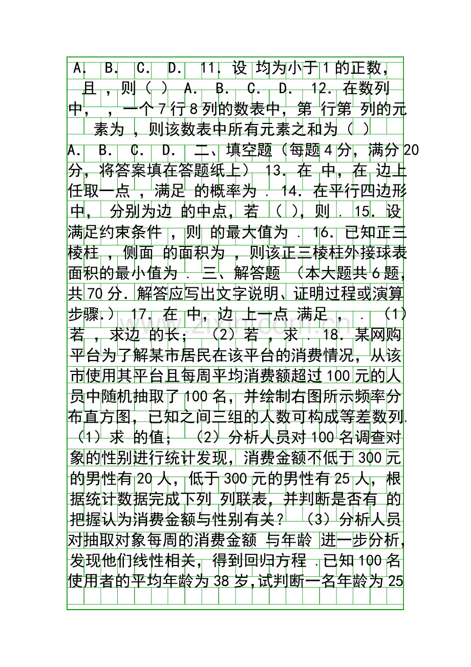 2018威海市高考文科数学第二次模拟考试试卷附答案.docx_第2页