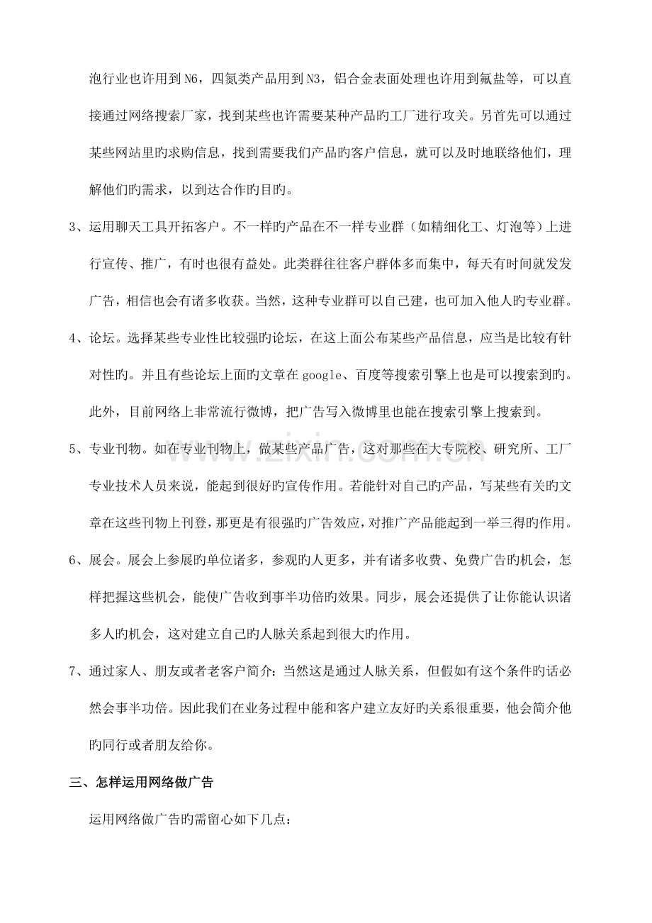 网络销售规范.doc_第2页