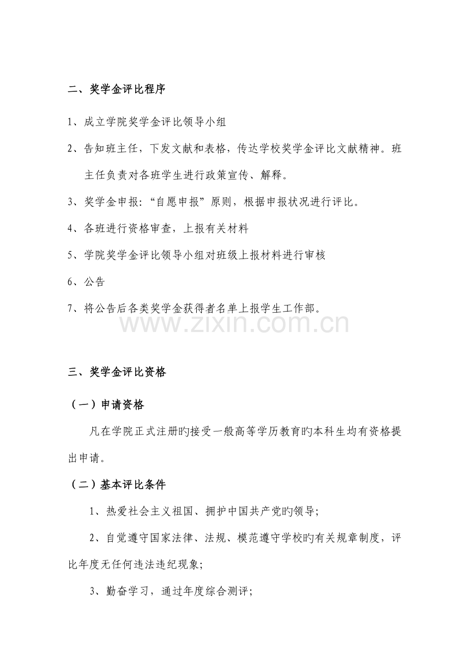 理学院本科生奖学金评选细则.doc_第2页
