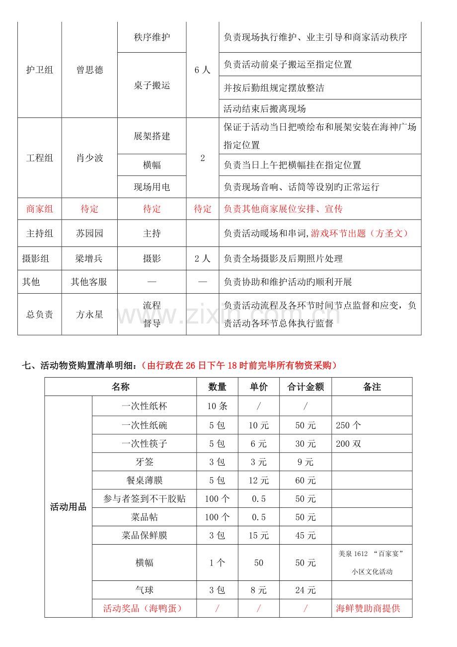 百家宴活动方案.doc_第2页