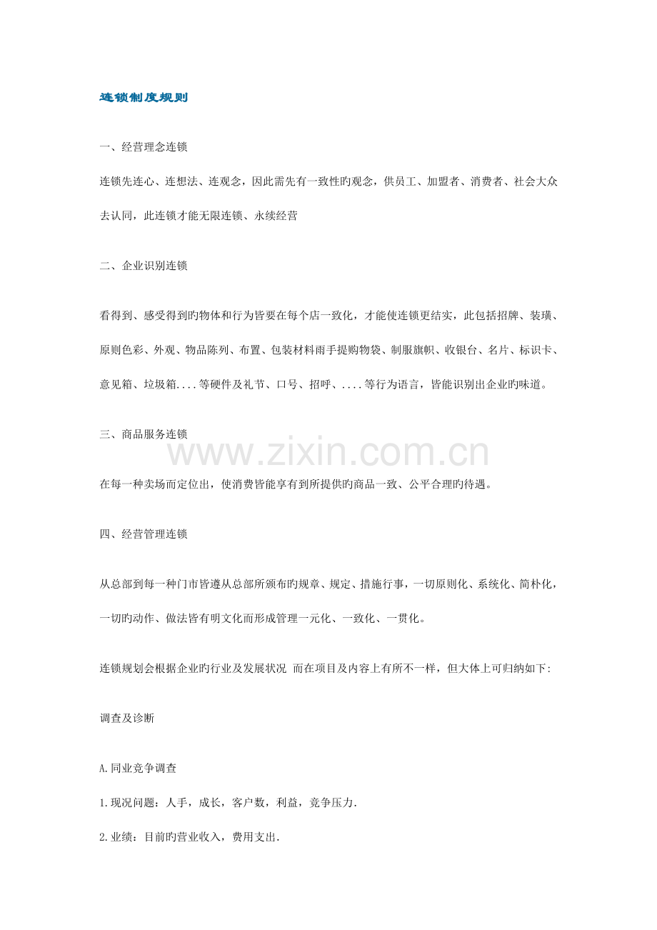 连锁制度规则.doc_第1页