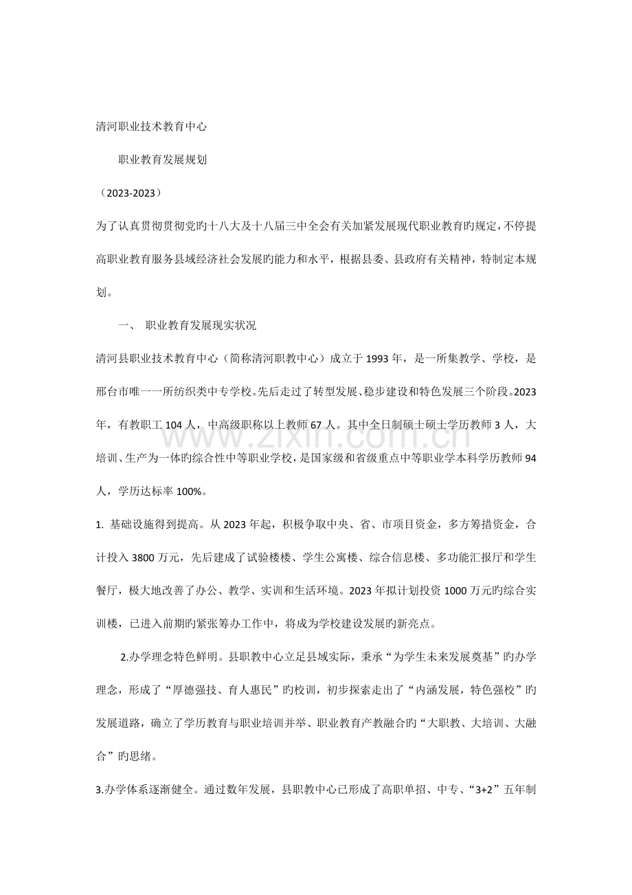 清河职教中心职业教育规划.docx_第1页
