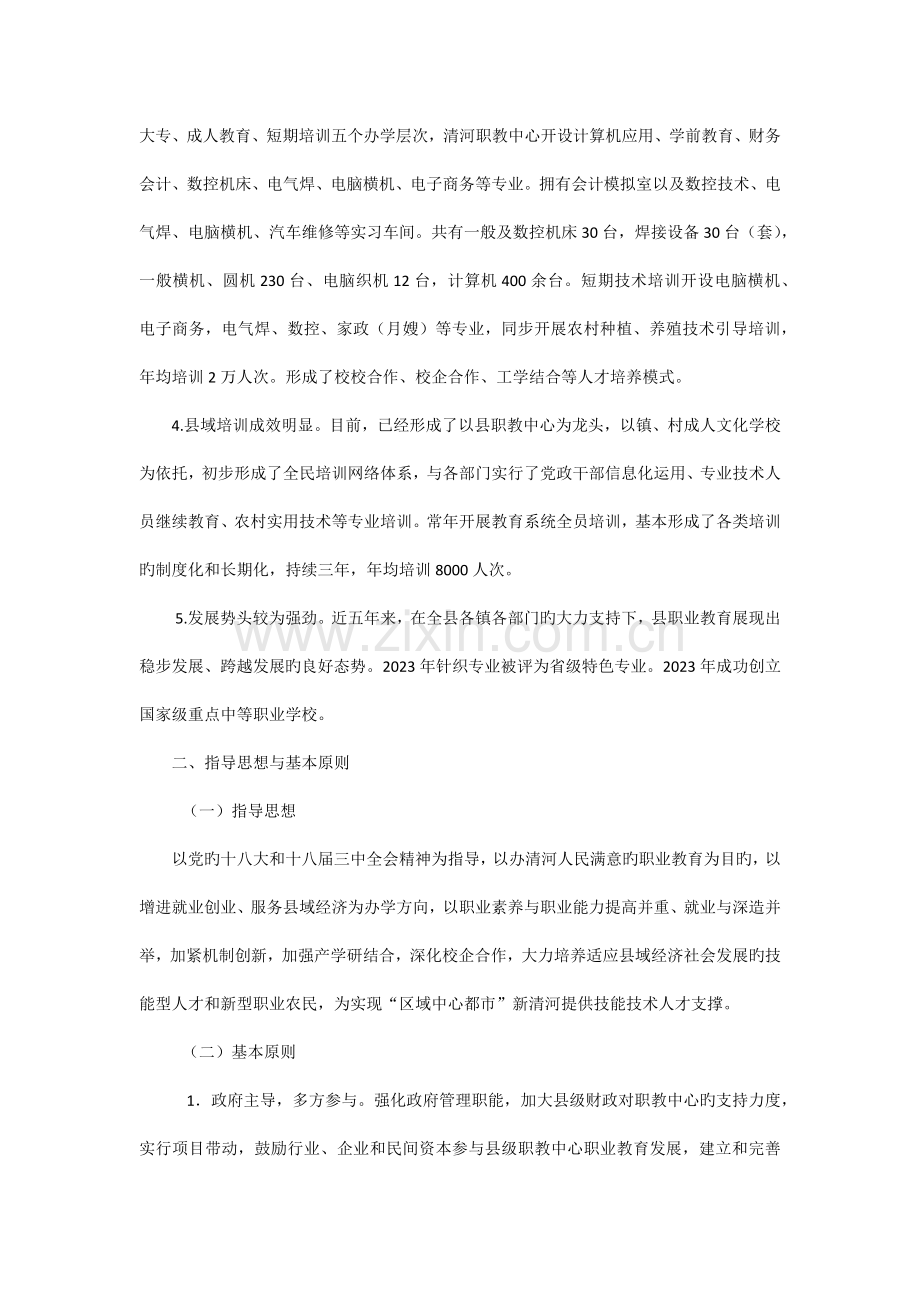 清河职教中心职业教育规划.docx_第2页