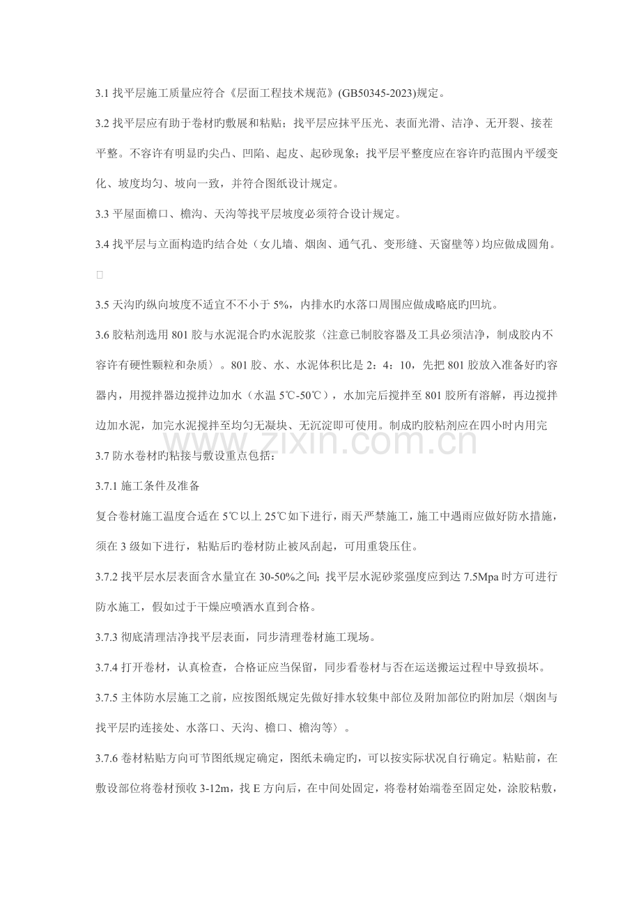 聚乙烯丙纶高分子防水卷材施工工艺.doc_第2页