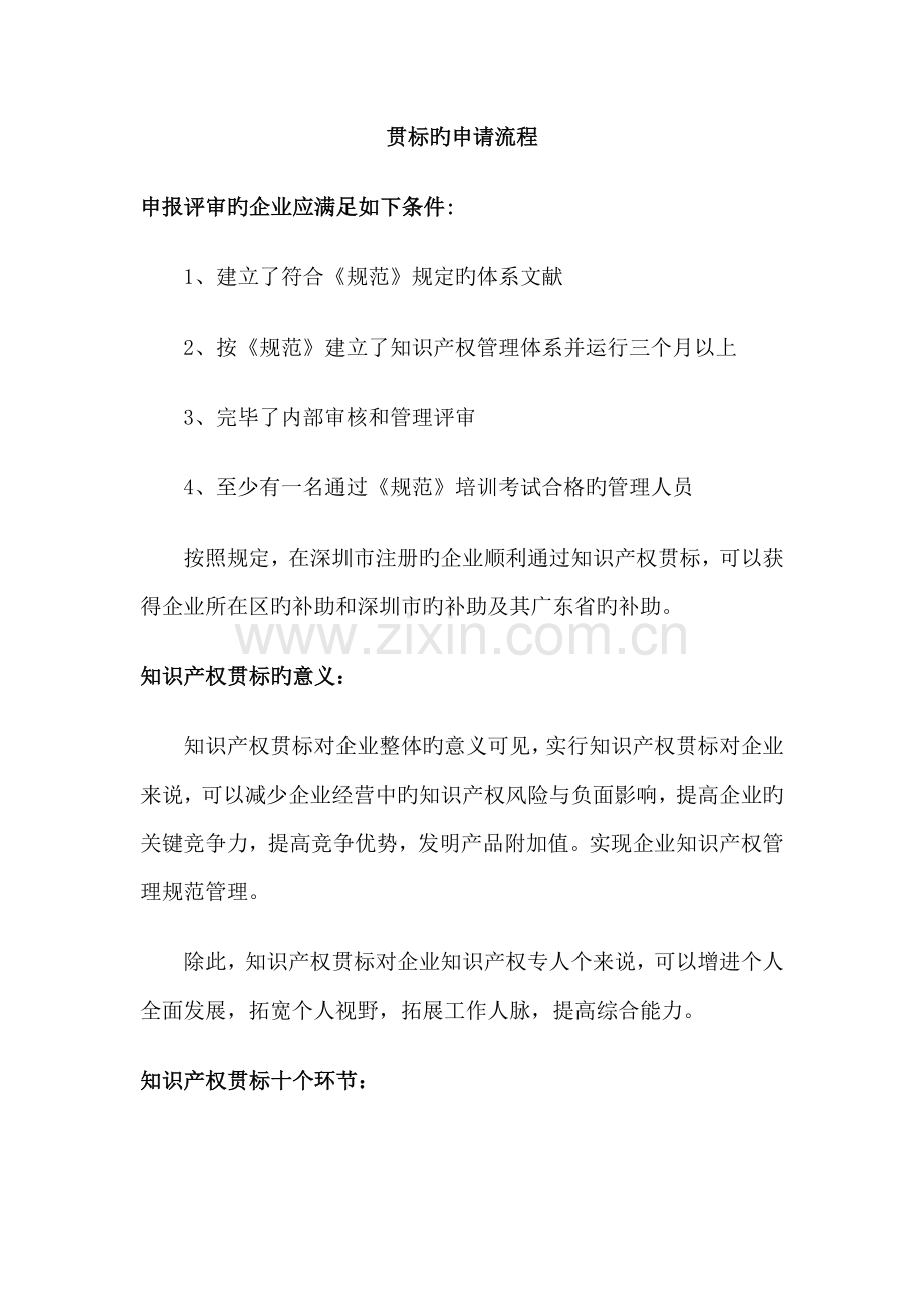 贯标的申请流程.docx_第1页