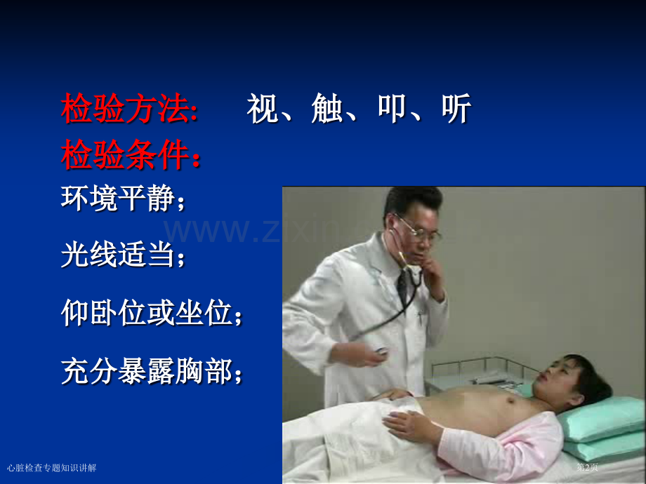 心脏检查专题知识讲解专家讲座.pptx_第2页