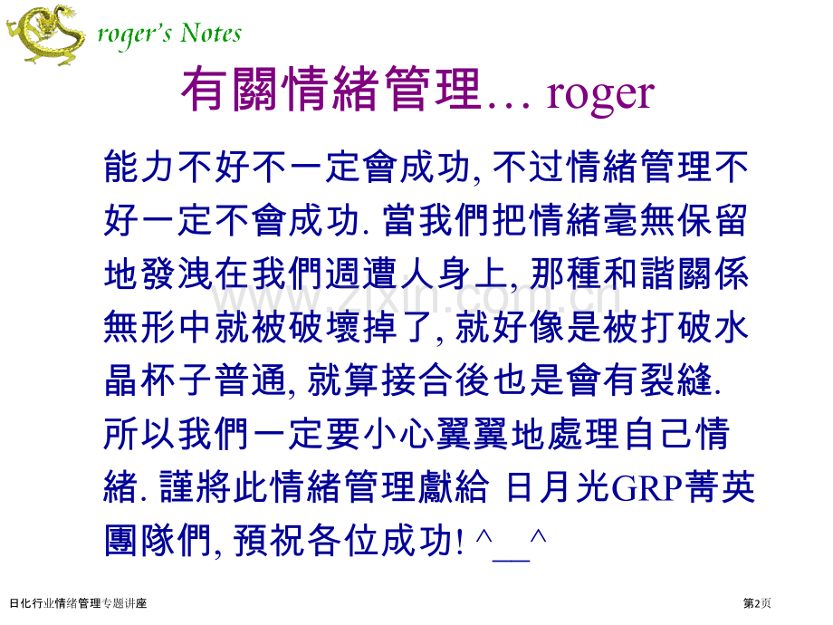 日化行业情绪管理专题讲座.pptx_第2页