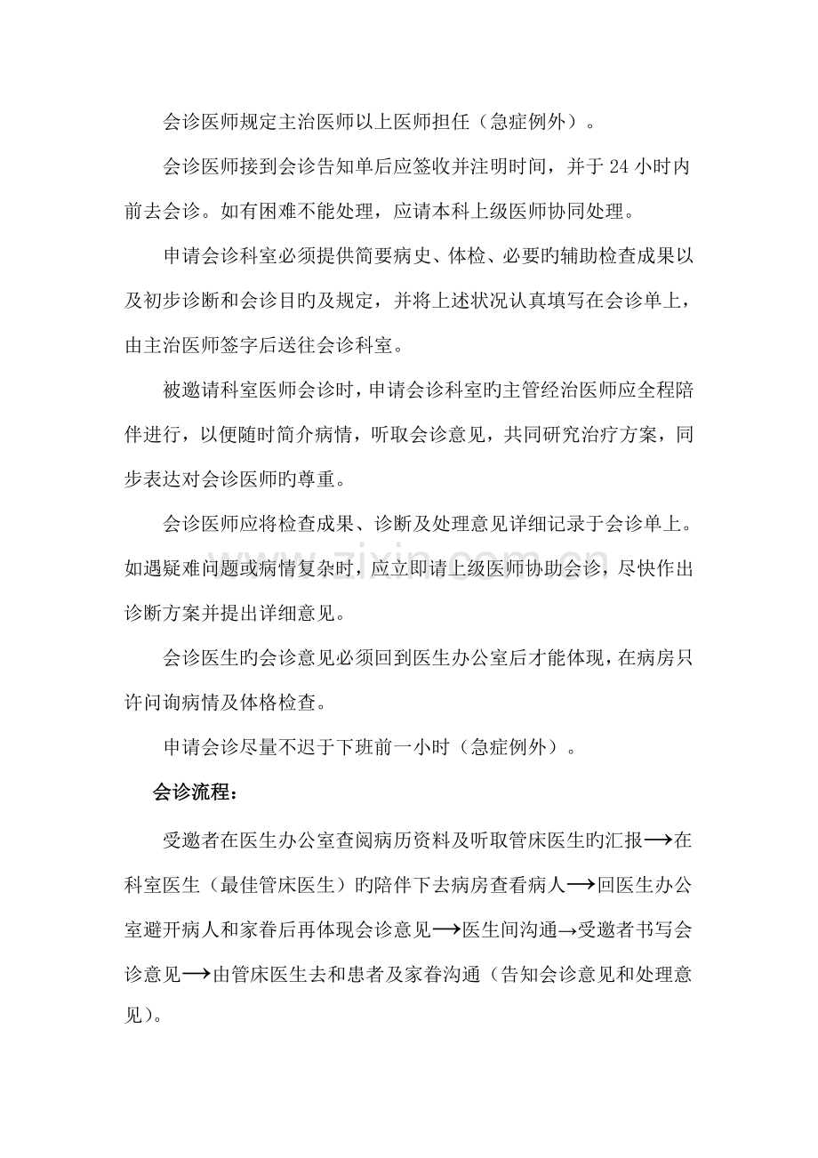 院内科间会诊管理制度.doc_第2页