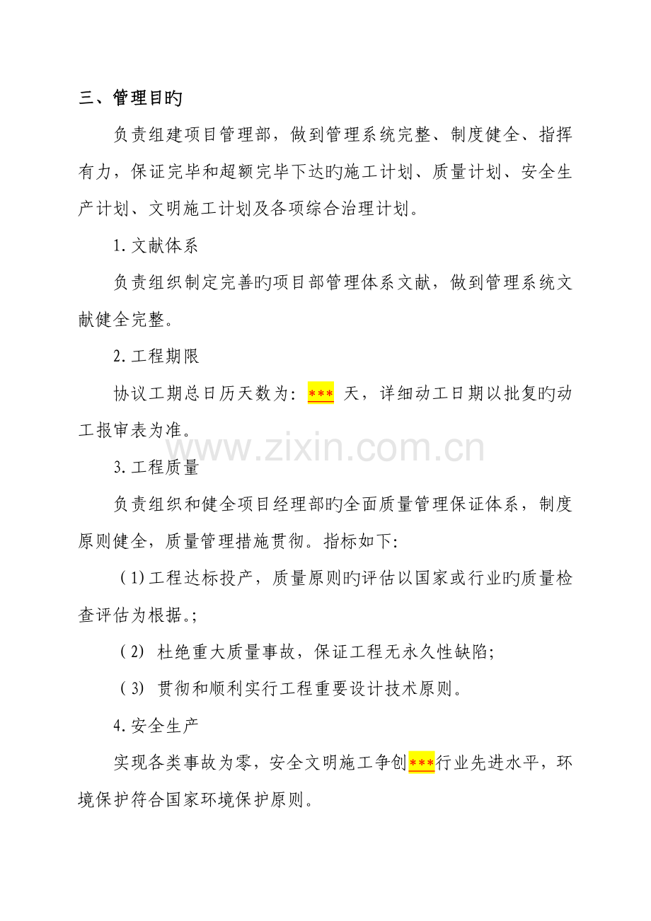 项目经理目标责任书模板.doc_第2页