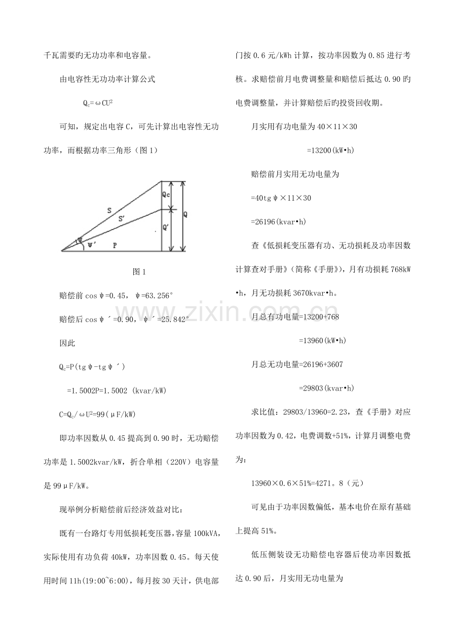 道路照明工程中提高功率因数的方法简介.doc_第2页