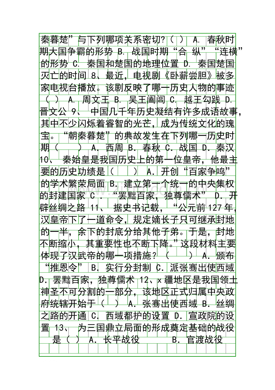 2016秋季学期七年级历史上册期末试卷武威市凉州区含答案.docx_第2页
