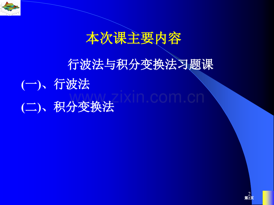 数理方程特殊函数公开课一等奖优质课大赛微课获奖课件.pptx_第2页