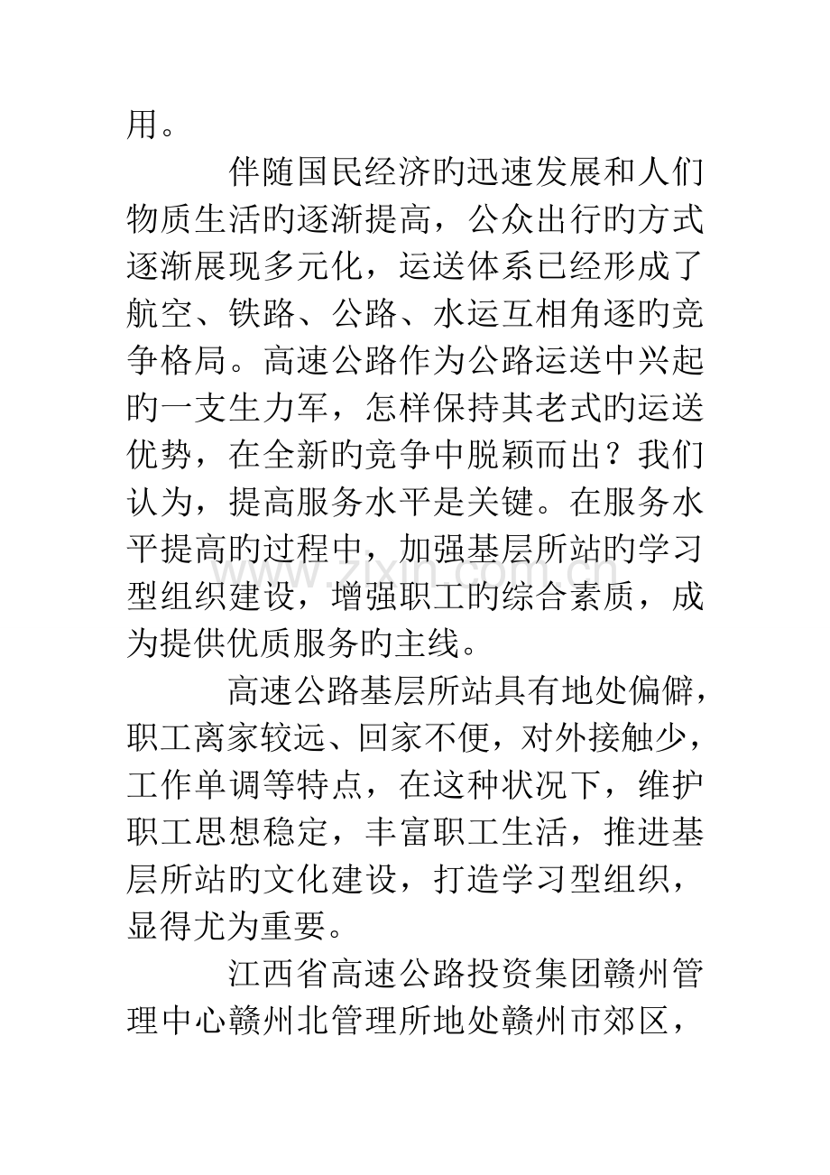 高速公路收费站学习型组织建设调研报告.doc_第2页
