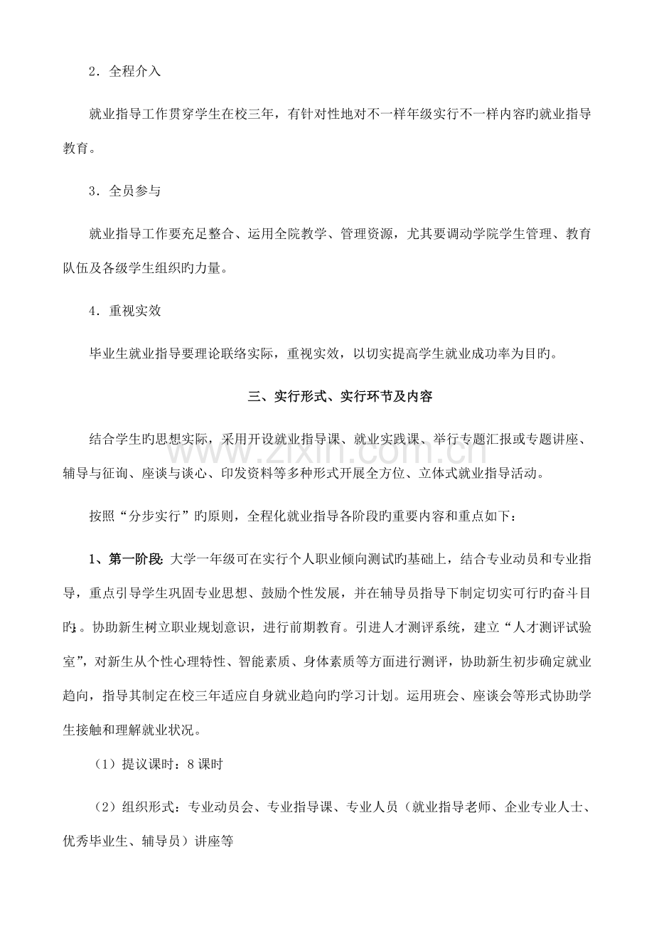 苏州经贸职业技术学院全程化就业指导实施方案.doc_第2页