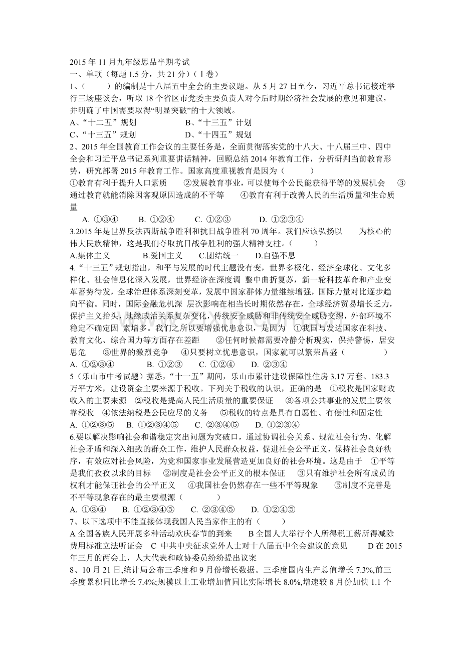 11月九年级思品半期试题教科版有答案.doc_第1页