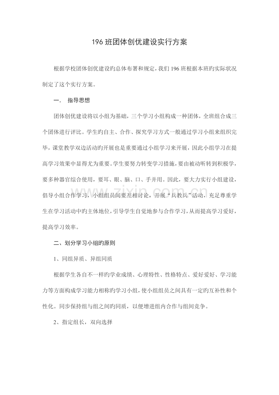 班团队建设实施方案.doc_第1页