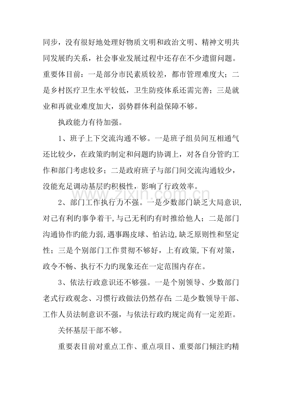领导班子作风整顿整改方案.docx_第2页