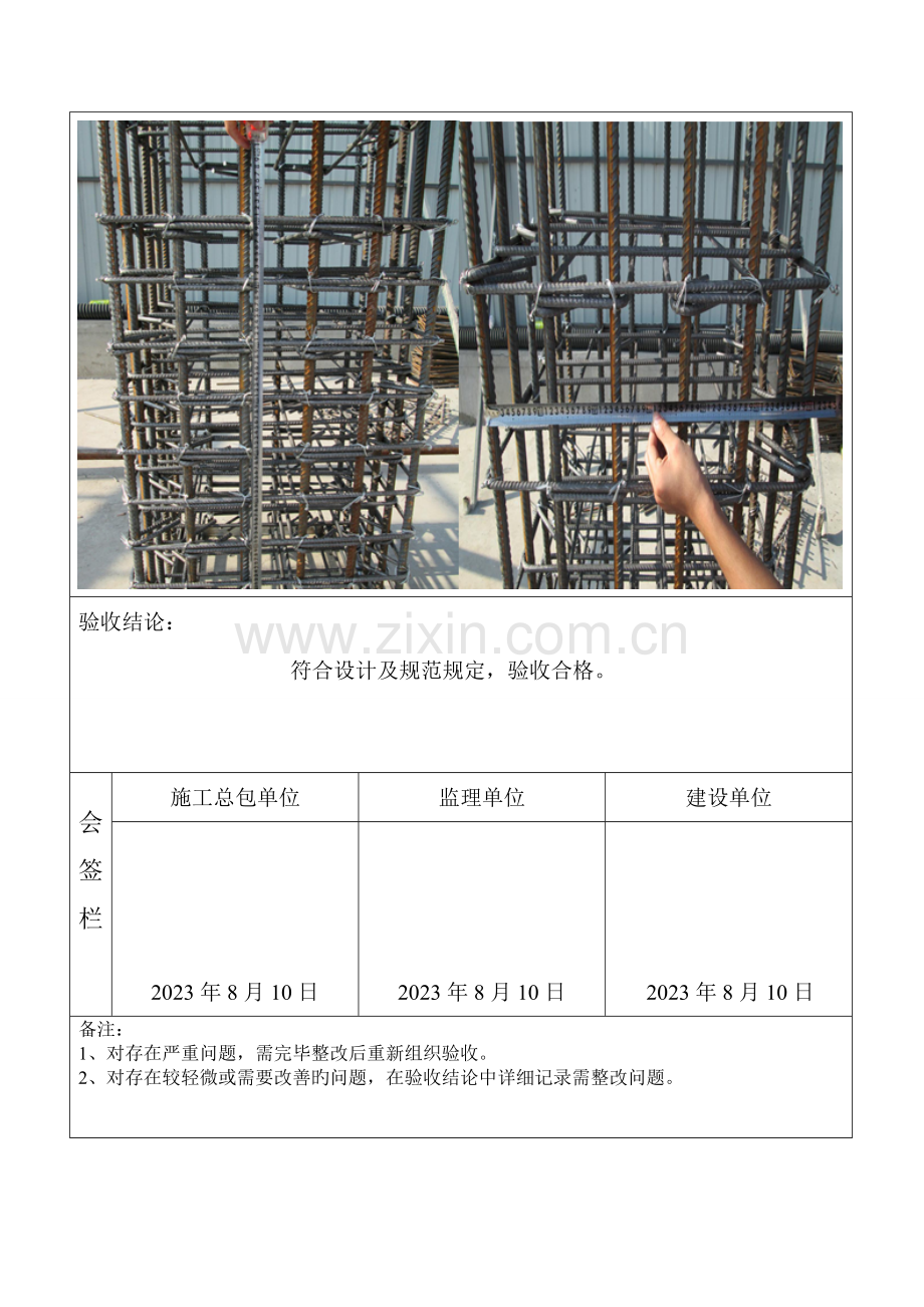 钢筋工程样板验收表.doc_第2页