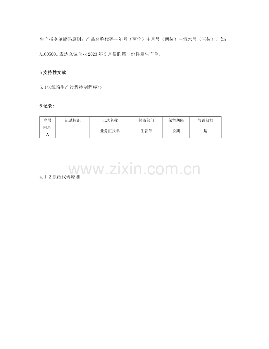 生产计划排程制度.doc_第2页