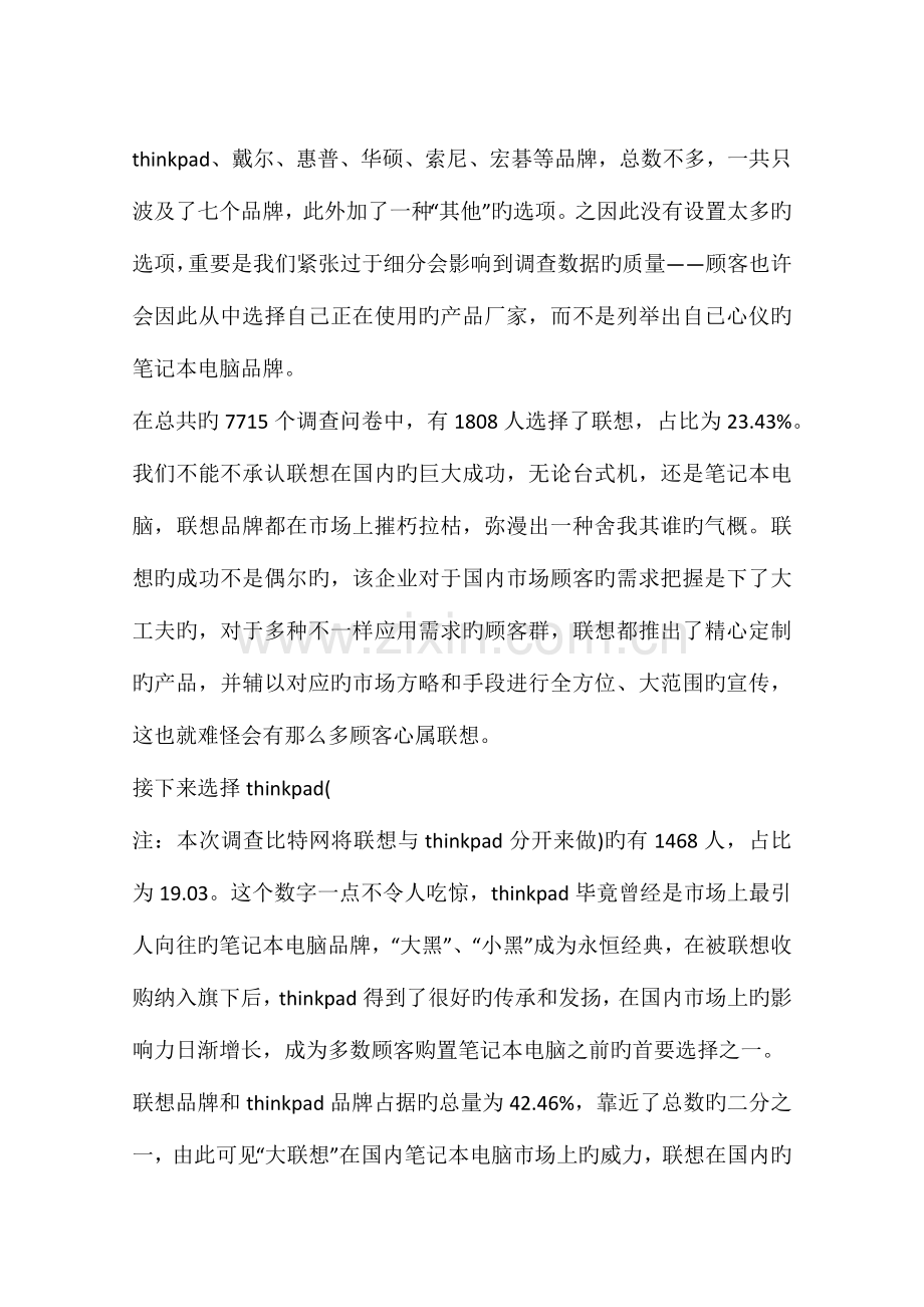 电脑市场调查报告.docx_第2页