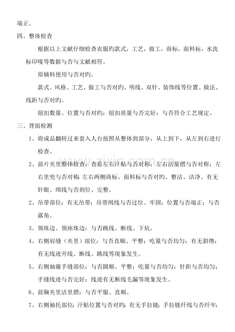 男西服质检工作流程.doc_第2页