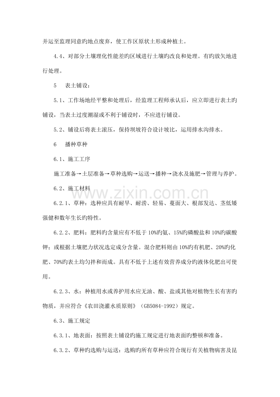 草皮护坡施工工艺.doc_第2页