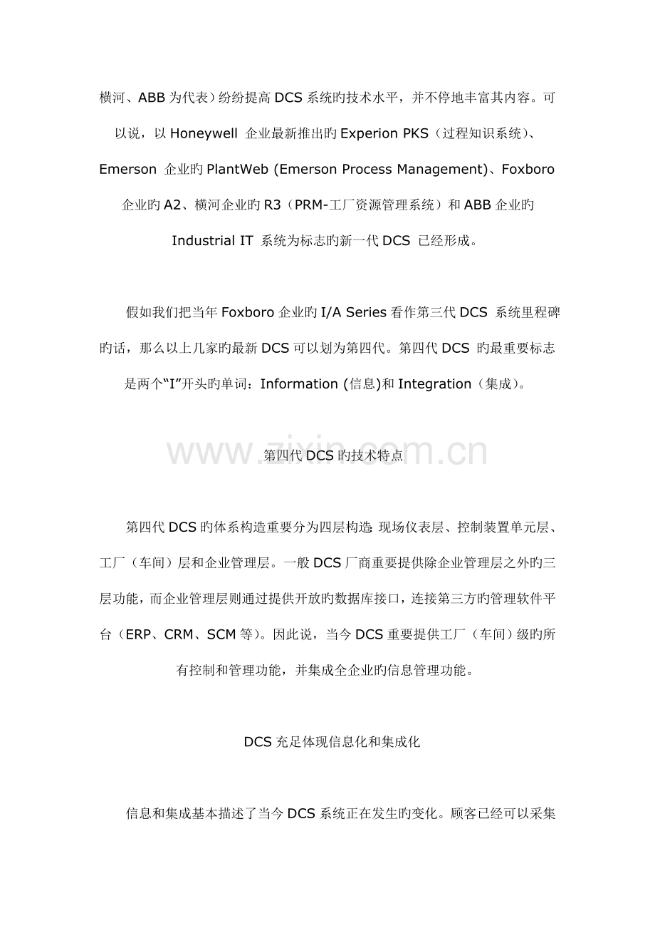 第四代dcs分布式控制系统.doc_第2页