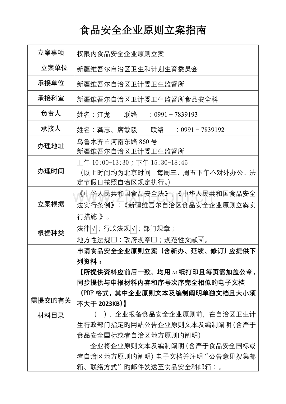 食品安全企业标准备案.doc_第1页