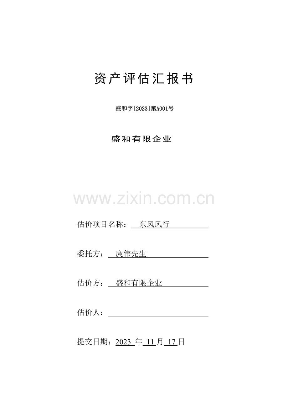 汽车资产评估报告剖析.doc_第1页